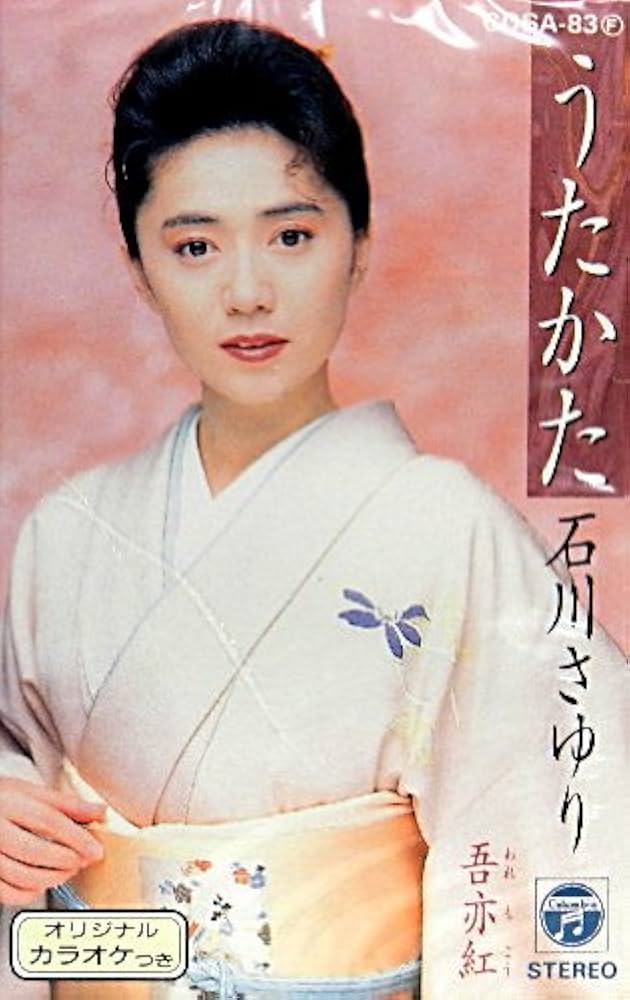 レコード　石川さゆり　今 竹取物語　フェロモン/プログレ/フュージョン/ファンク Sayuri Ishikawa = 石川さゆり - 今竹取物語 ～ヒカル翔んで行く